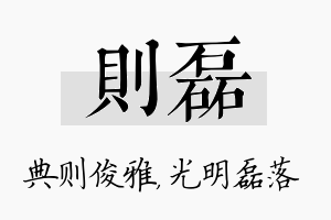 则磊名字的寓意及含义