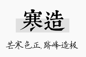 寒造名字的寓意及含义