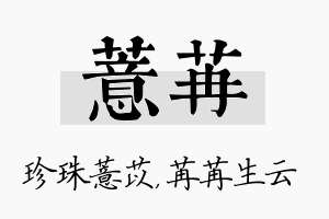 薏苒名字的寓意及含义