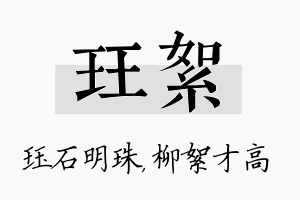 珏絮名字的寓意及含义