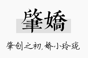 肇娇名字的寓意及含义