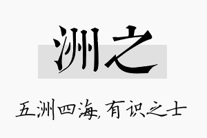 洲之名字的寓意及含义