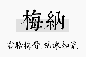 梅纳名字的寓意及含义