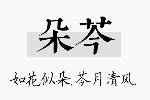 朵芩名字的寓意及含义