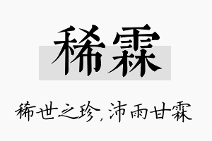 稀霖名字的寓意及含义