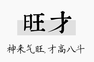 旺才名字的寓意及含义