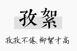 孜絮名字的寓意及含义