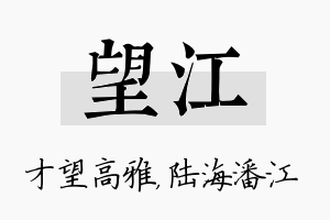 望江名字的寓意及含义