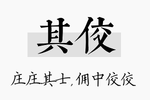 其佼名字的寓意及含义