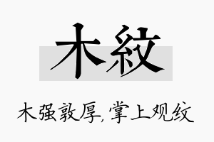 木纹名字的寓意及含义