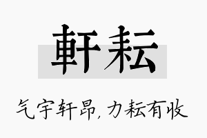 轩耘名字的寓意及含义