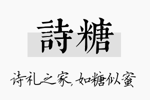 诗糖名字的寓意及含义