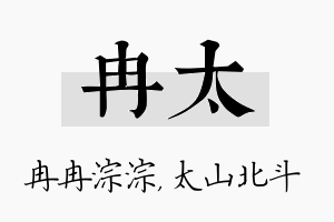 冉太名字的寓意及含义