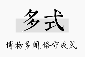 多式名字的寓意及含义