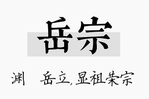 岳宗名字的寓意及含义