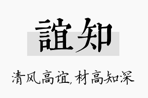 谊知名字的寓意及含义