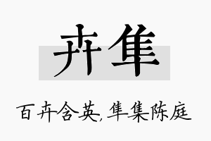 卉隼名字的寓意及含义