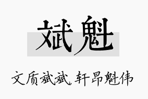 斌魁名字的寓意及含义