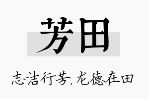 芳田名字的寓意及含义