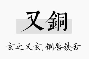 又铜名字的寓意及含义