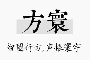 方寰名字的寓意及含义