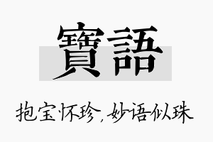 宝语名字的寓意及含义