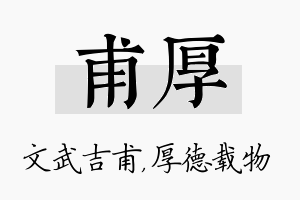 甫厚名字的寓意及含义