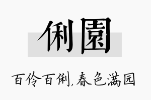 俐园名字的寓意及含义