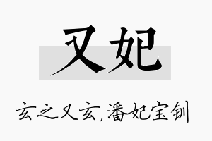 又妃名字的寓意及含义