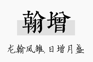 翰增名字的寓意及含义