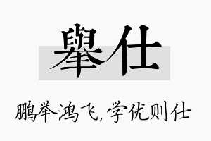 举仕名字的寓意及含义