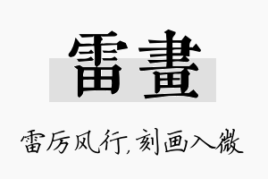 雷画名字的寓意及含义