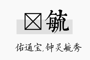 禛毓名字的寓意及含义