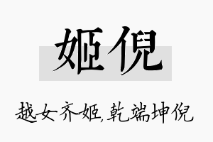 姬倪名字的寓意及含义