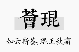 荟琨名字的寓意及含义