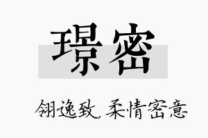 璟密名字的寓意及含义