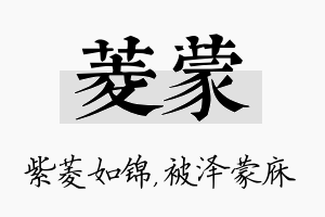 菱蒙名字的寓意及含义