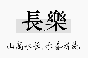 长乐名字的寓意及含义