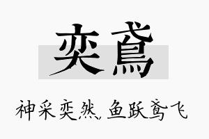 奕鸢名字的寓意及含义