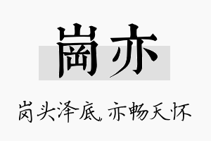 岗亦名字的寓意及含义