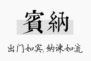 宾纳名字的寓意及含义