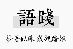 语践名字的寓意及含义