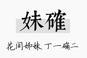 妹确名字的寓意及含义