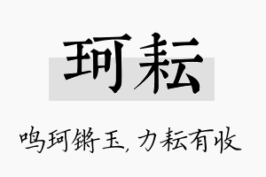 珂耘名字的寓意及含义