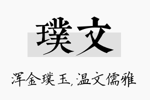 璞文名字的寓意及含义