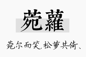 菀萝名字的寓意及含义