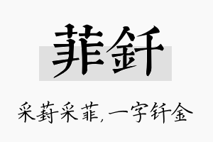 菲钎名字的寓意及含义