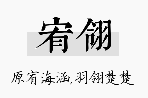 宥翎名字的寓意及含义