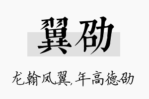 翼劭名字的寓意及含义