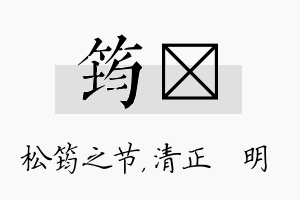 筠淏名字的寓意及含义